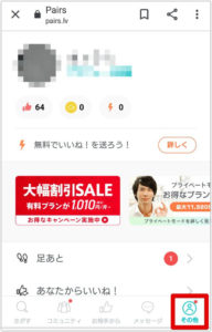 ペアーズ自動更新WEB