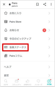 ペアーズ自動更新WEB
