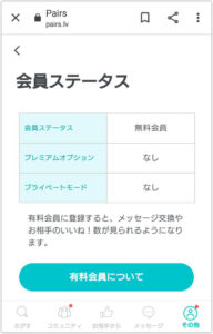 ペアーズ自動更新WEB