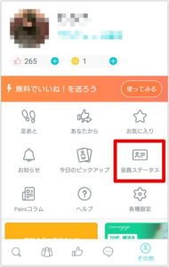 ペアーズ自動更新WEB