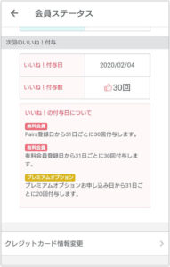 ペアーズ自動更新WEB