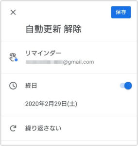 ペアーズ自動更新Android