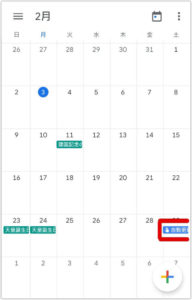 ペアーズ自動更新Android