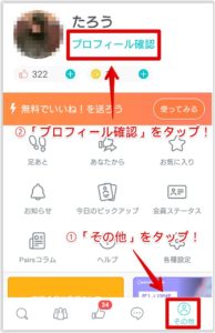 ペアーズ名前変更ニックネーム