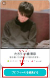 ペアーズ名前変更ニックネーム