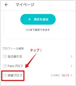 ペアーズ名前変更ニックネーム