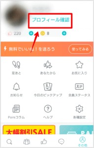 Pairsのつぶやきのやり方（修正方法）