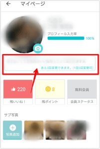 Pairsのつぶやきのやり方（修正方法）