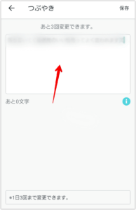 Pairsのつぶやきのやり方（修正方法）