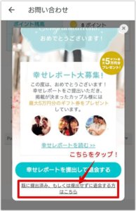 幸せレポートを出さないと退会できないのか？