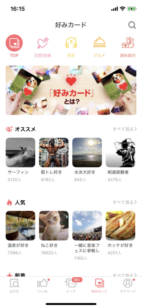 with(ウィズ)好み