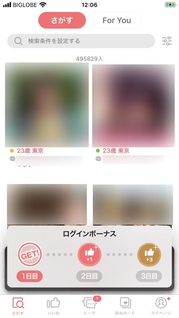 with ログインボーナス