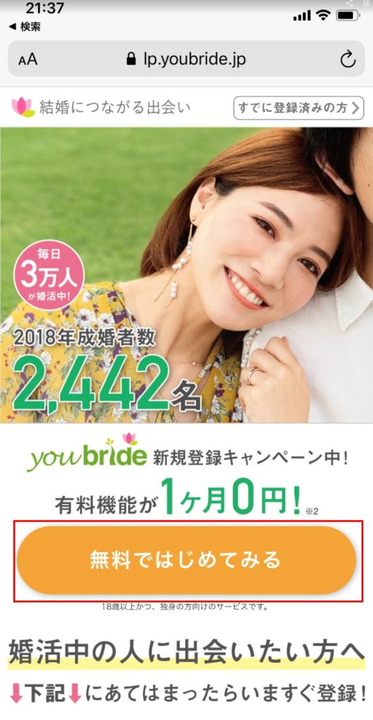 youbride　無料キャンペーン